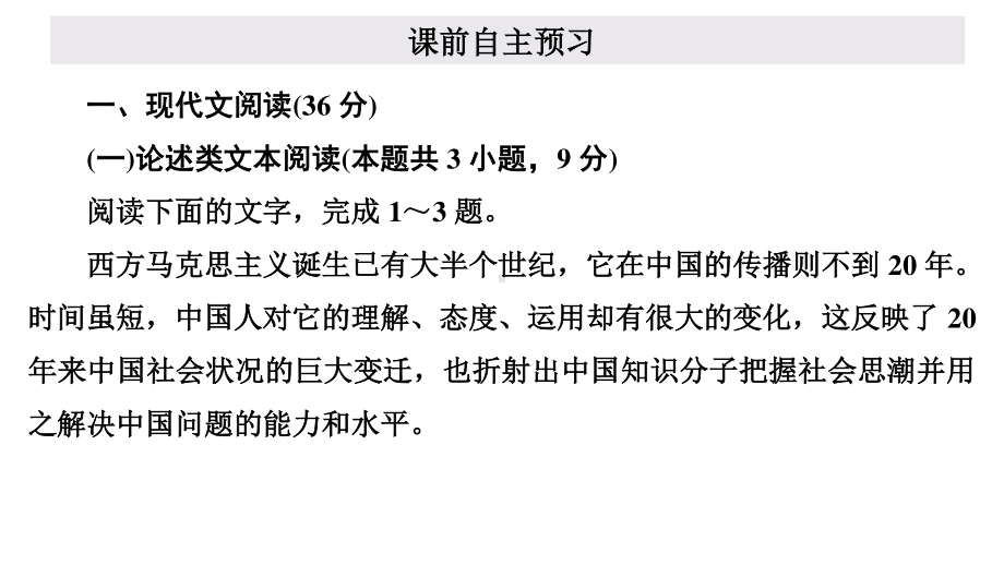 新教材部编版必修下册第五单元能力测试卷-高中语文精品课件.ppt_第3页