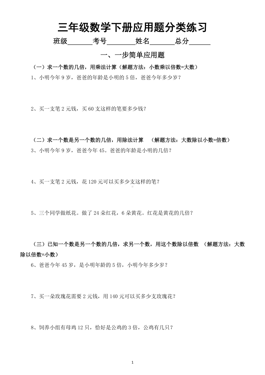 小学数学三年级下册重难点应用题分类详解（共四大类）.docx_第1页