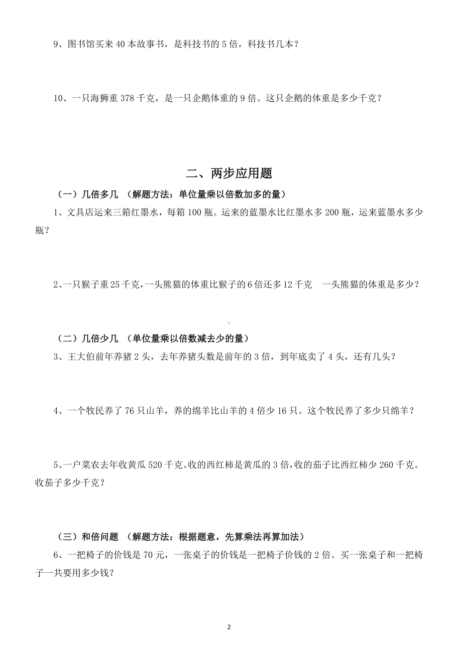 小学数学三年级下册重难点应用题分类详解（共四大类）.docx_第2页