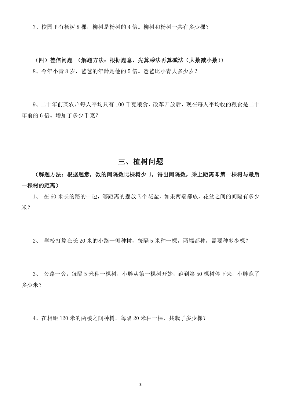 小学数学三年级下册重难点应用题分类详解（共四大类）.docx_第3页