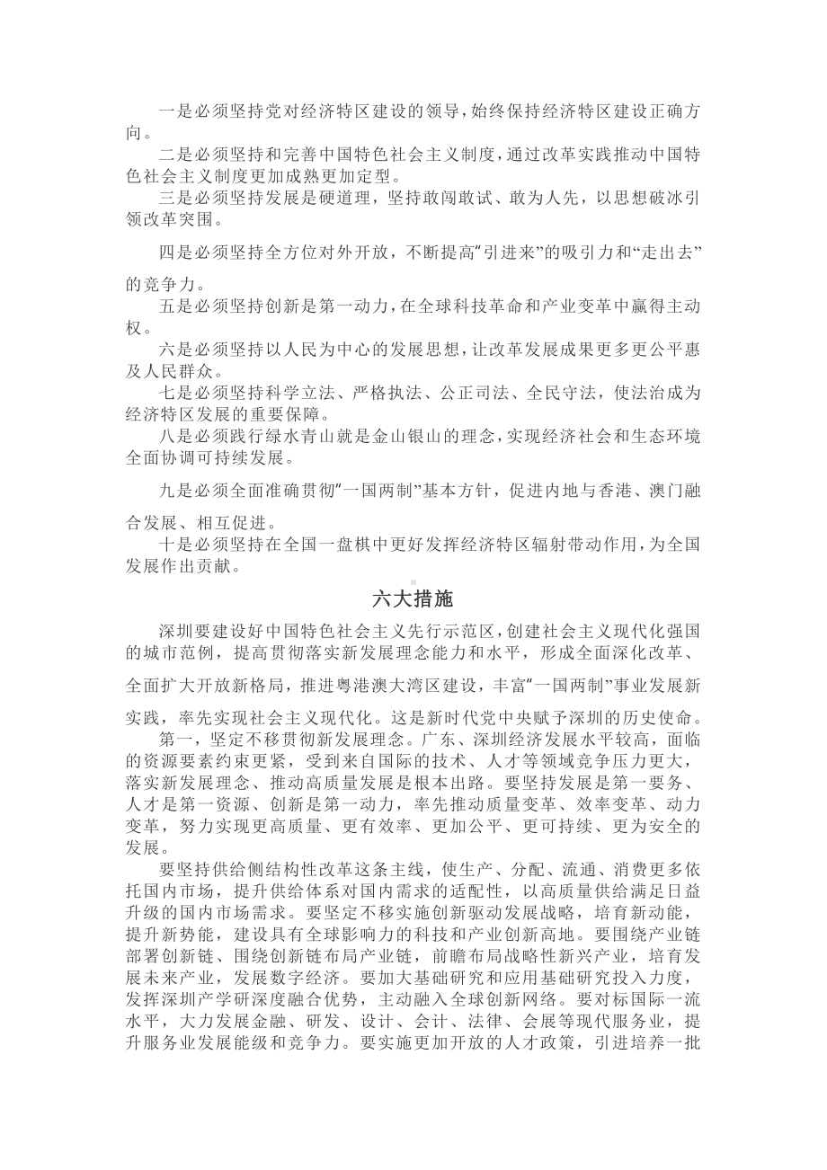 深圳经济特区建立四十周年 五个历史性跨越 十条经验 六大举措.pdf_第2页