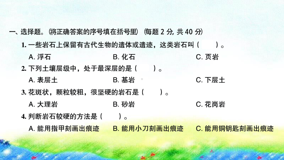 2020新教科版四年级下册科学第三单元检测卷ppt课件（图片版）.ppt_第2页