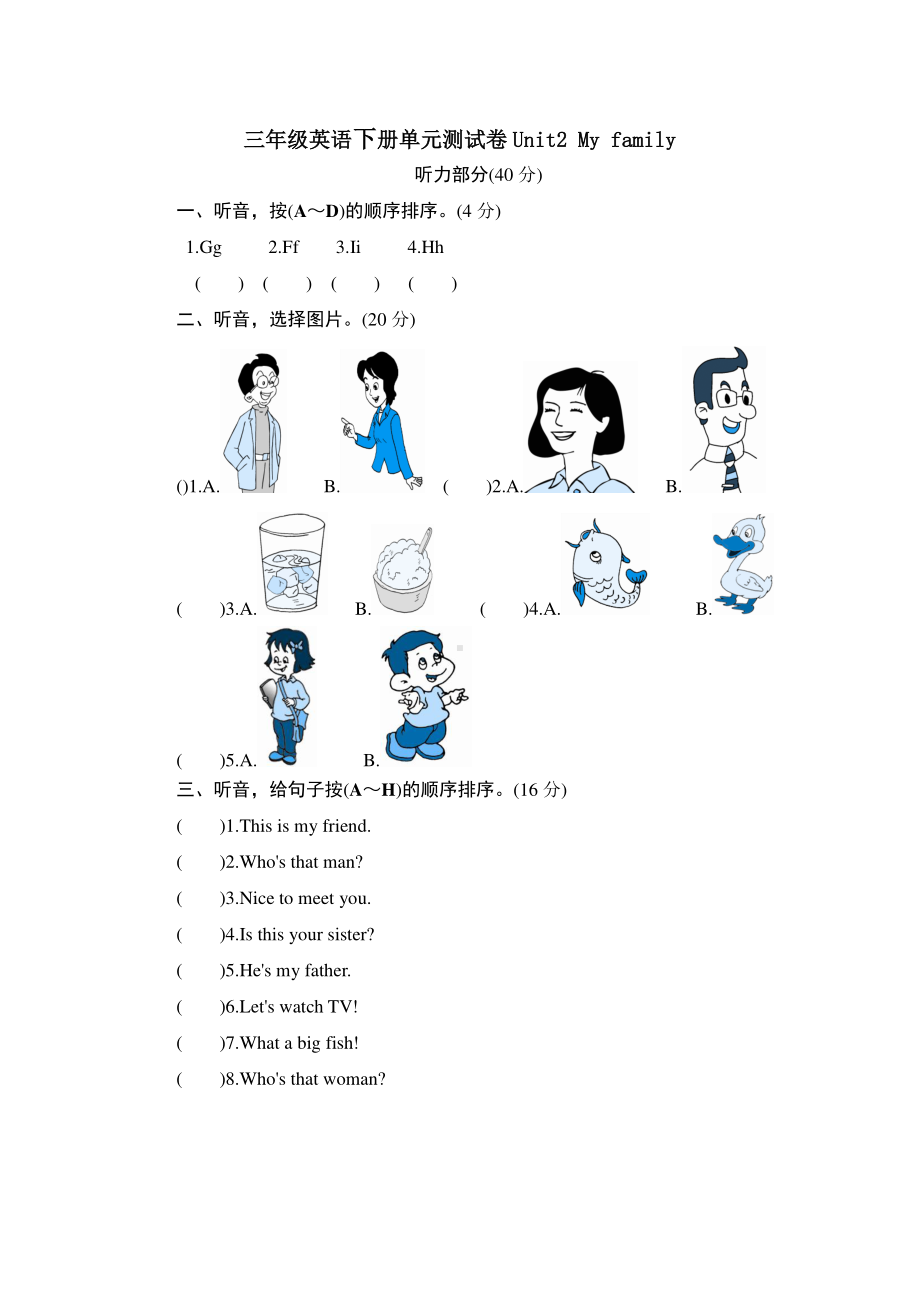 人教版PEP三年级下册英语Unit2Myfamily单元测试卷（含答案+听力原文）.doc_第1页