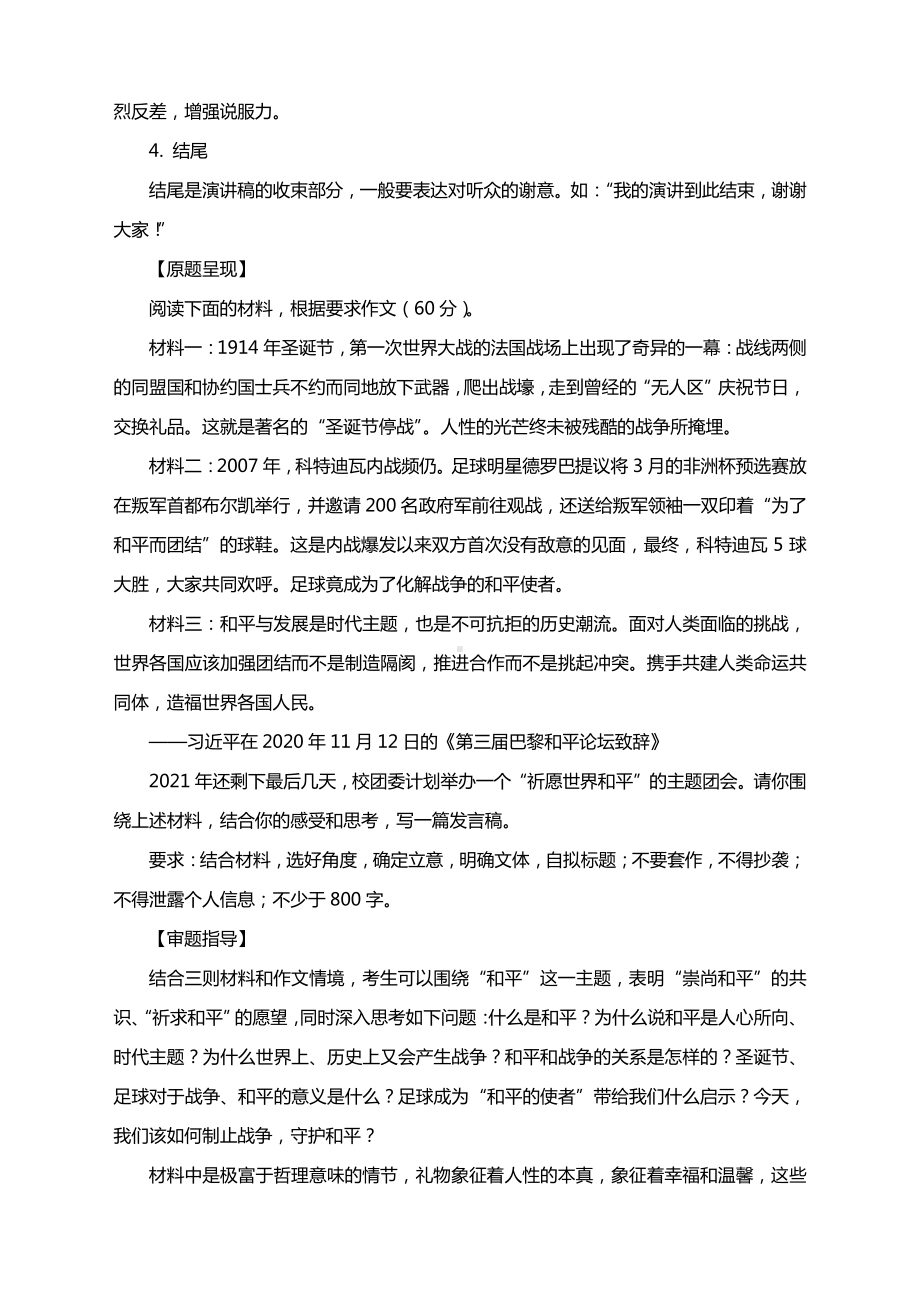 2021高考作文应用体写作大全1w6千字超全指导保你高考无忧！.docx_第2页