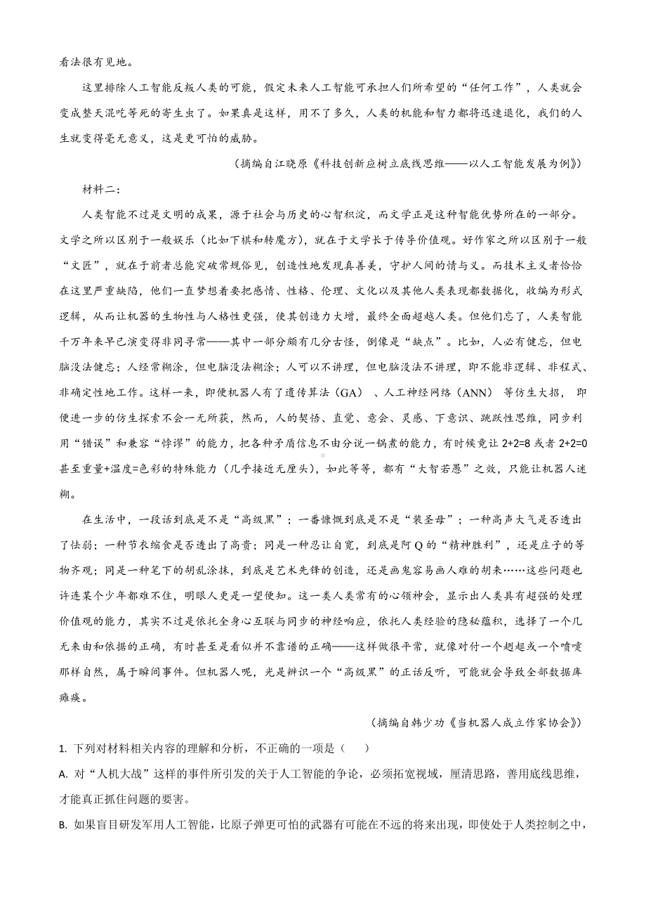 2021届高三语文新高考八省联考卷（解析版）.pdf_第2页