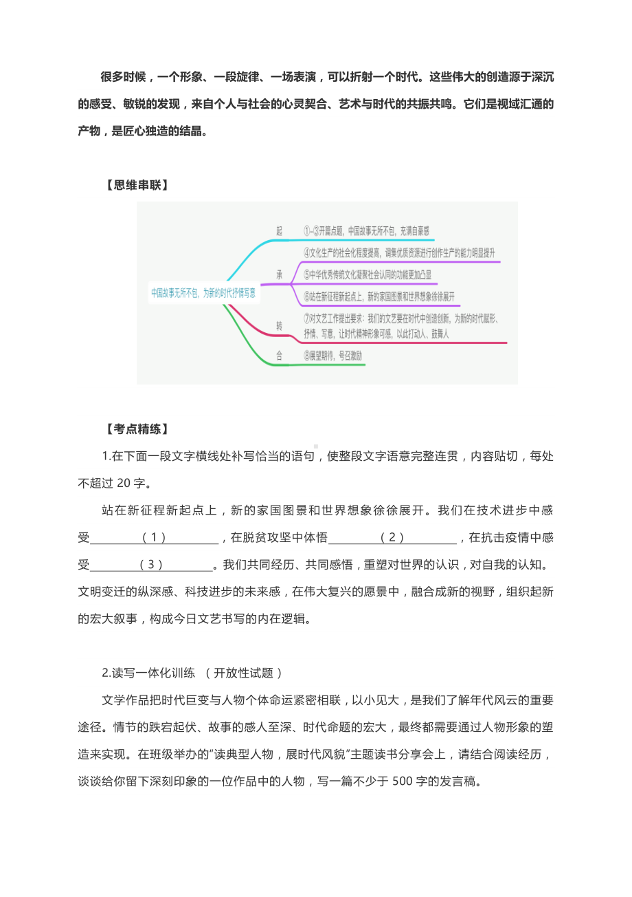 阅读与写作素材：中国故事无所不包为新的时代抒情写意.docx_第3页