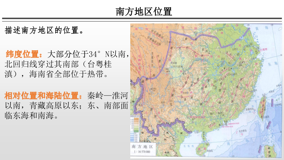 07 南方地区（课件21张ppt）-备战2021高考地理之中国地理主题探究式复习.pptx_第2页