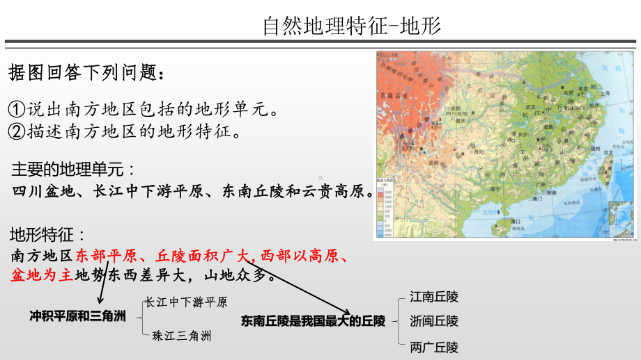 07 南方地区（课件21张ppt）-备战2021高考地理之中国地理主题探究式复习.pptx_第3页