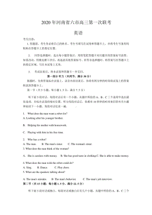 河南省南阳、周口、驻马店等六市2020届高三第一次联考英语试题（word版含答案）.docx