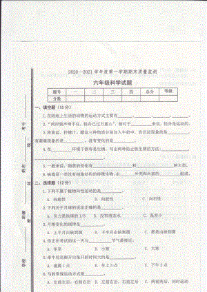 2020~2021青岛版六年级科学上册期末试卷.PDF