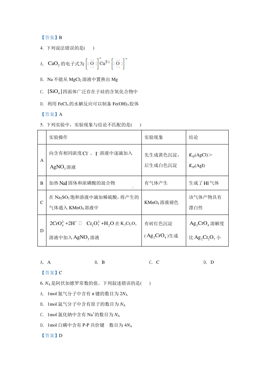 2021届河北省普通高中学业水平选择性考试模拟演练化学试卷（含答案）.doc_第2页