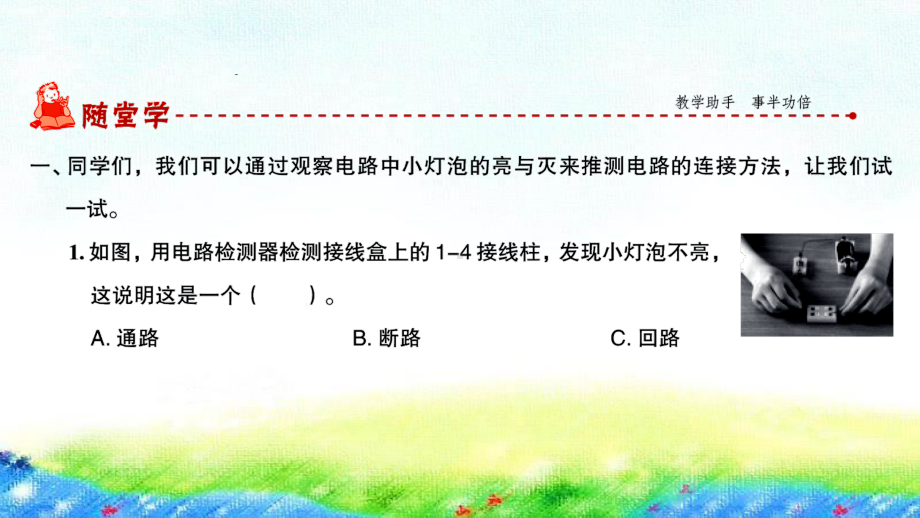 2020新教科版四年级下册科学第5课时 里面是怎样连接的ppt课件（图片版）.ppt_第2页