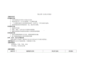 2020新教科版四年级下册科学2.2《点亮小灯泡》教案.doc