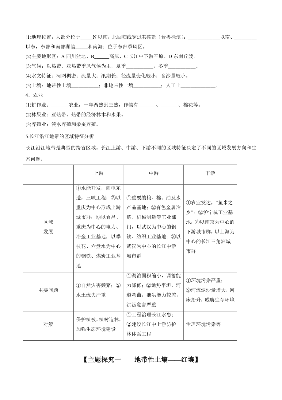 07 南方地区（学案）-备战2021高考地理之中国地理主题探究式复习.docx_第2页