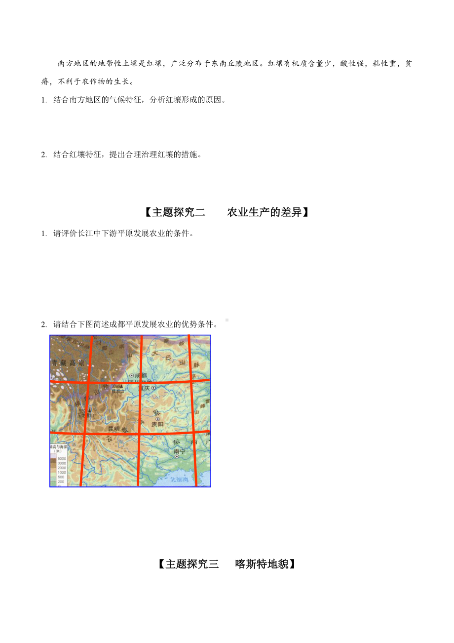 07 南方地区（学案）-备战2021高考地理之中国地理主题探究式复习.docx_第3页