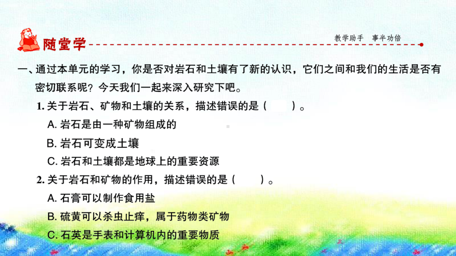 2020新教科版四年级下册科学第8课时 岩石、土壤和我们ppt课件（图片版）.ppt_第2页