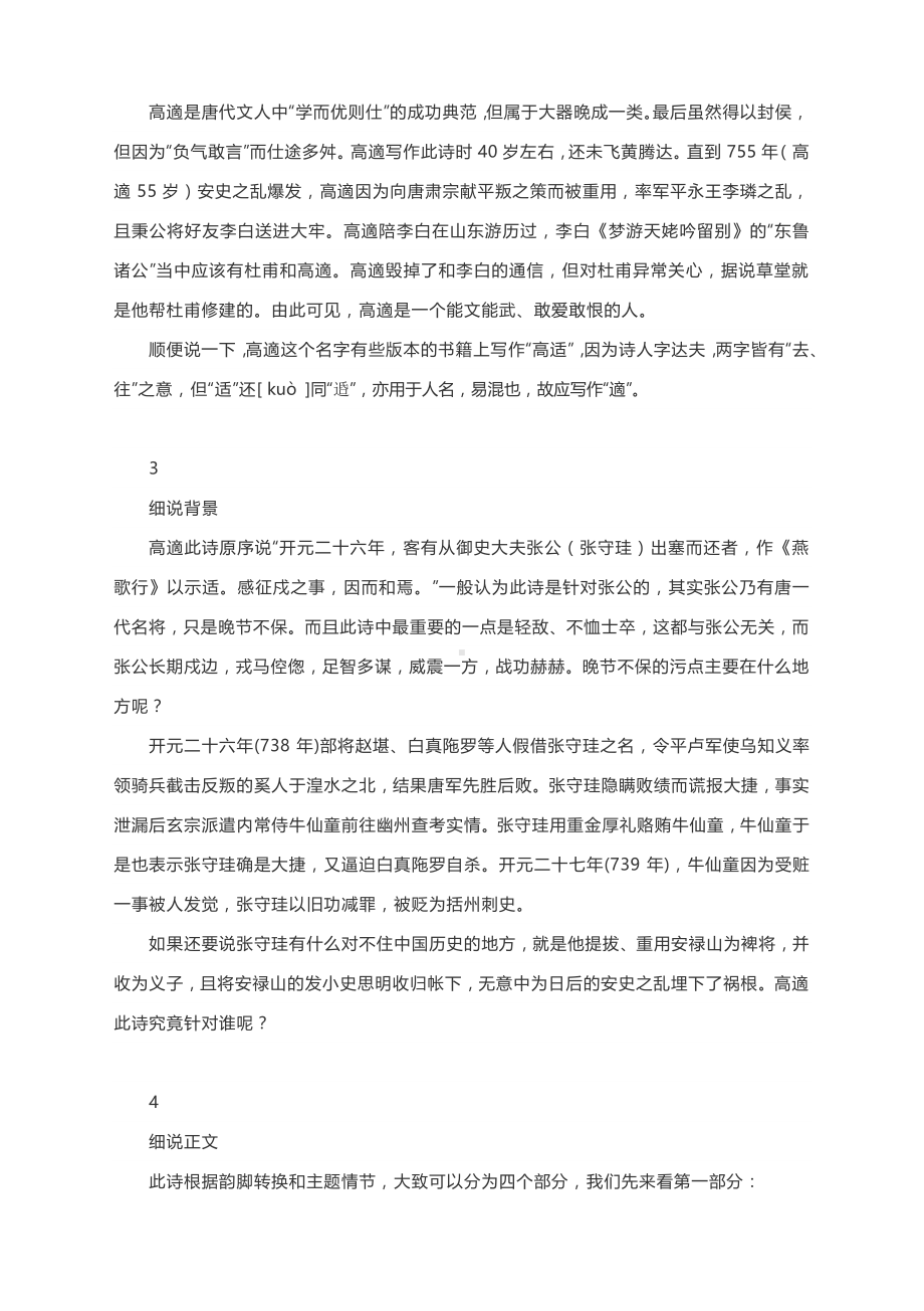 高中语文复习：细说高適《燕歌行》.docx_第2页