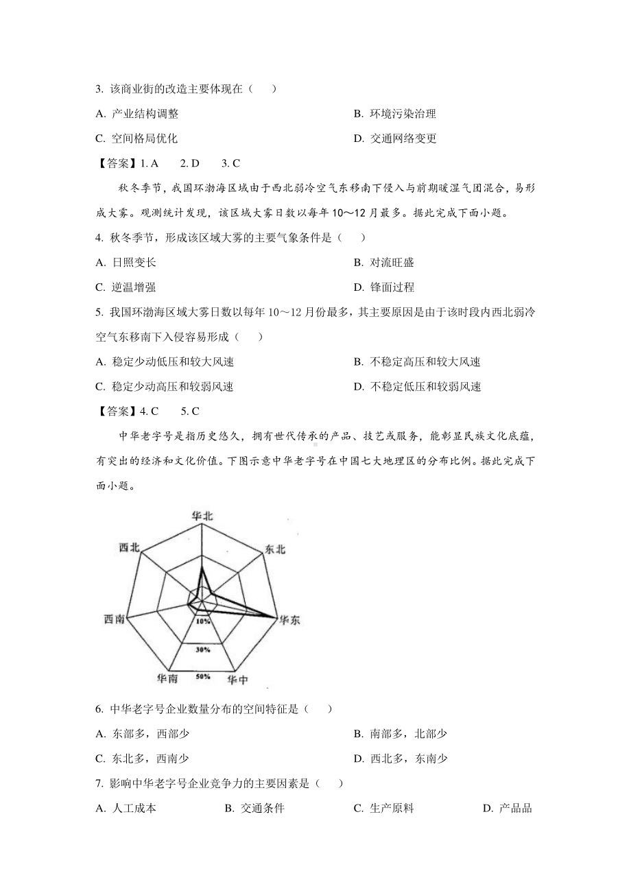 2021届广东省普通高中学业水平选择考适应性测试地理试卷（含答案）.doc_第2页