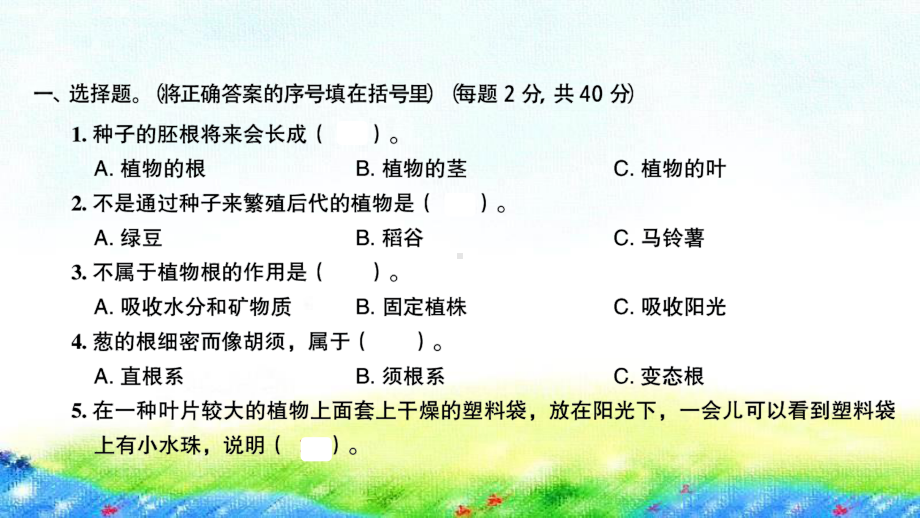 2020新教科版四年级下册科学期末检测卷（一）ppt课件（图片版）.ppt_第2页