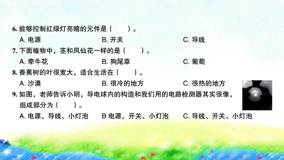 2020新教科版四年级下册科学期末检测卷（一）ppt课件（图片版）.ppt_第3页