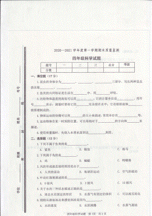 2020~2021青岛版四年级科学上册期末试卷.PDF