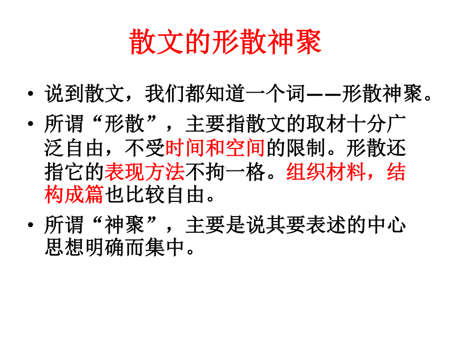 《如何理解散文的形散神聚》课件（24张PPT）.ppt_第2页