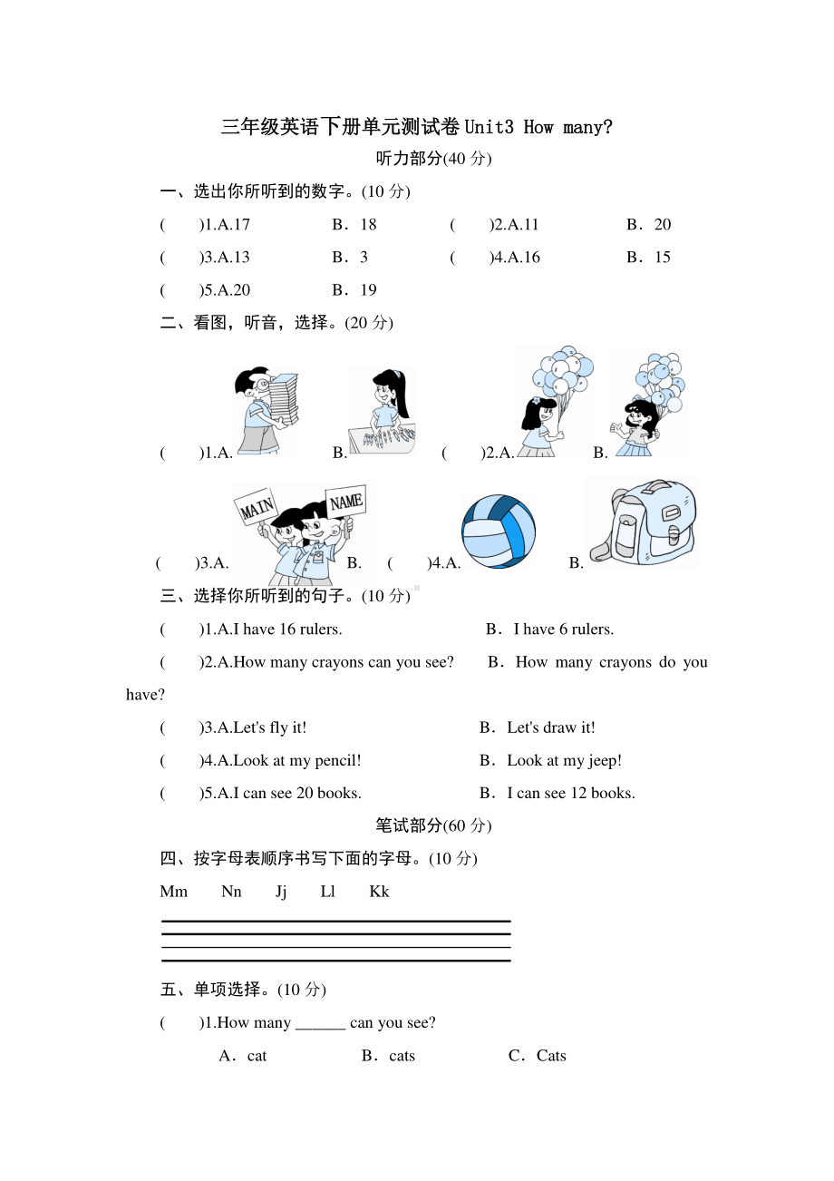 人教版PEP三年级下册英语Unit6Howmany单元测试卷（含答案+听力原文）.doc_第1页