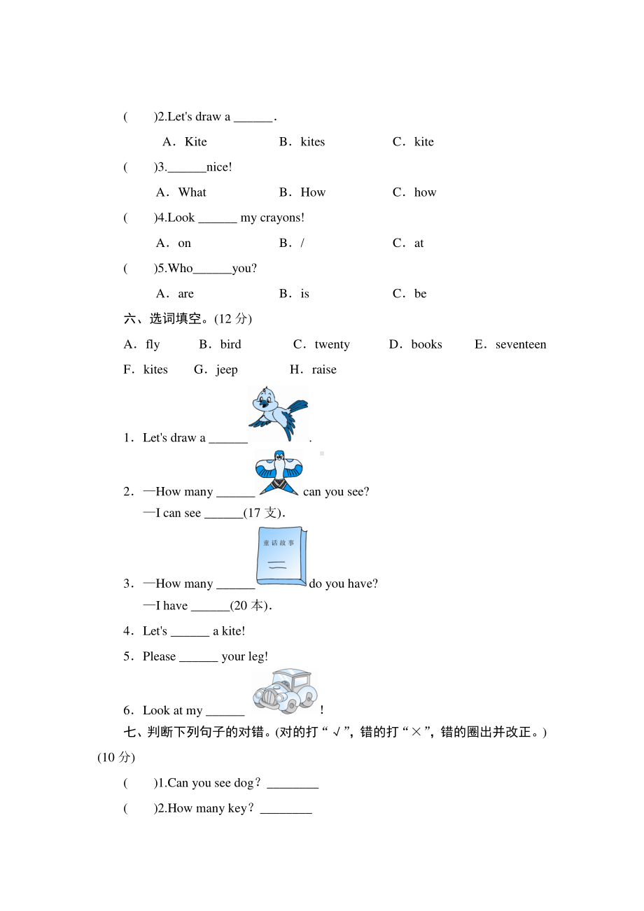 人教版PEP三年级下册英语Unit6Howmany单元测试卷（含答案+听力原文）.doc_第2页