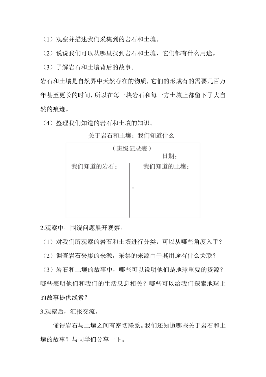 2021新教科版四年级下册科学3.1　岩石与土壤的故事 教案+教学反思.docx_第2页