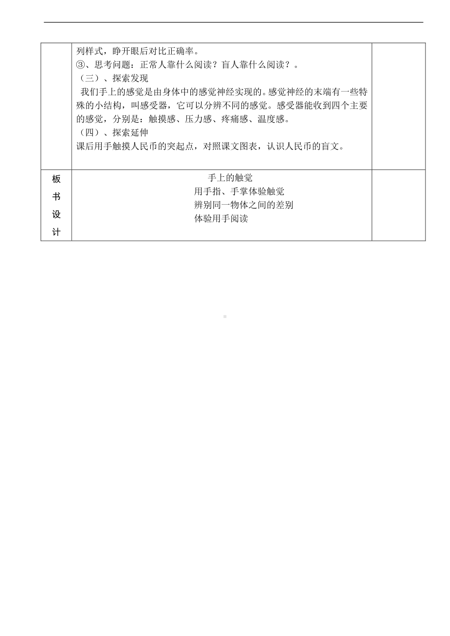 小学四年级劳动技术第4课时手上的触觉.doc_第2页