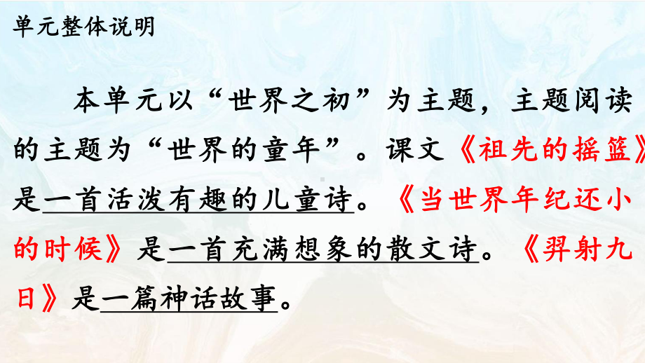 （2021部编版语文） 二年级下第八单元教材解读 PPT课件.ppt_第3页