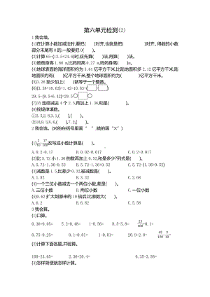 新人教版小学四年级下册数学六单元《小数的加法和减法》测试卷免费下载有答案.pdf