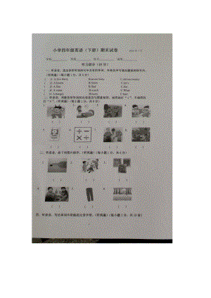 2020南京市栖霞区实验小学四年级下册英语期末真题试卷及答案.pdf