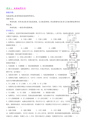 人教版中考物理考点01《故障电路分析》.doc