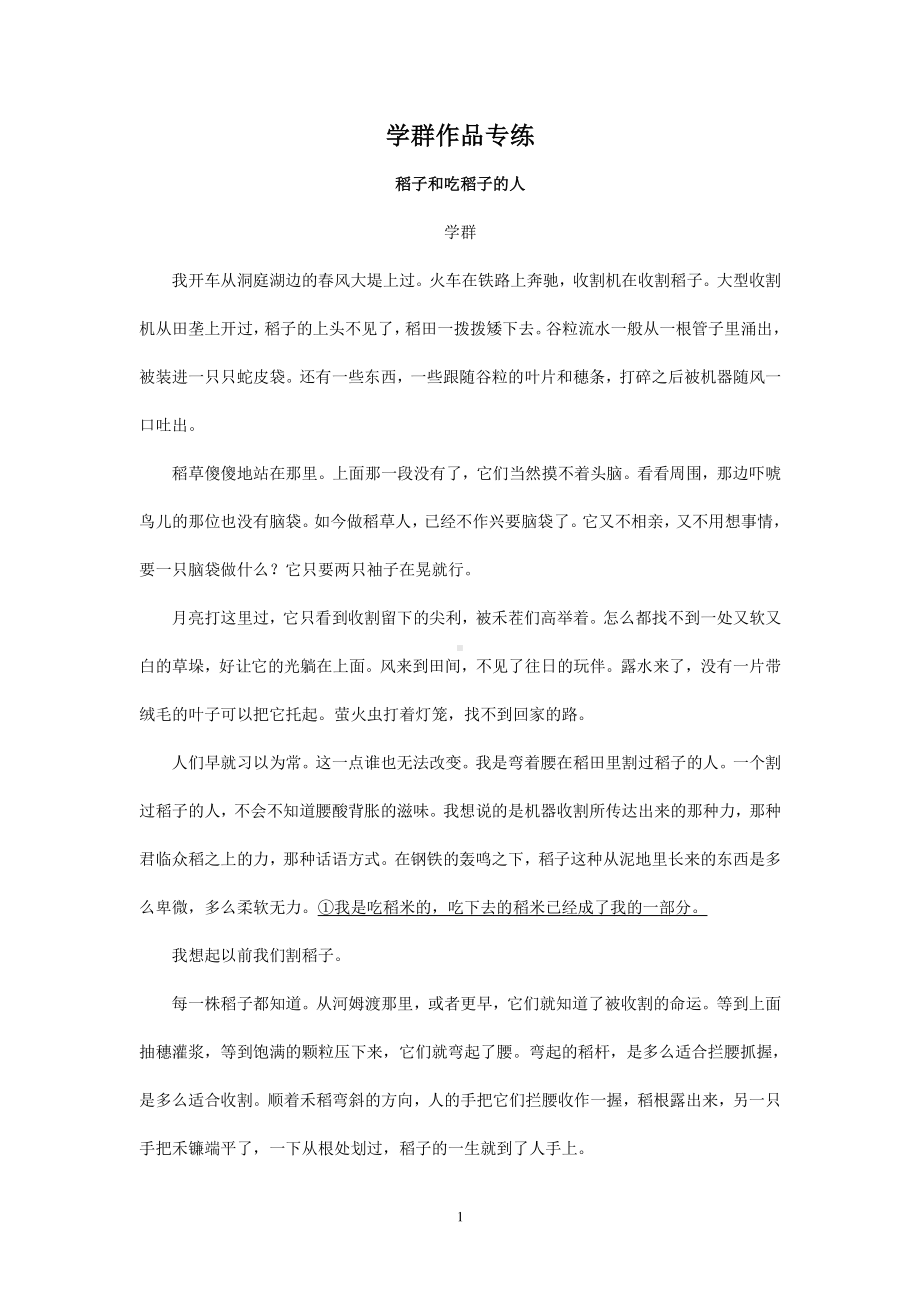 2021年高考语文二轮现代文专题复习-学群作品专练 含答案.doc_第1页