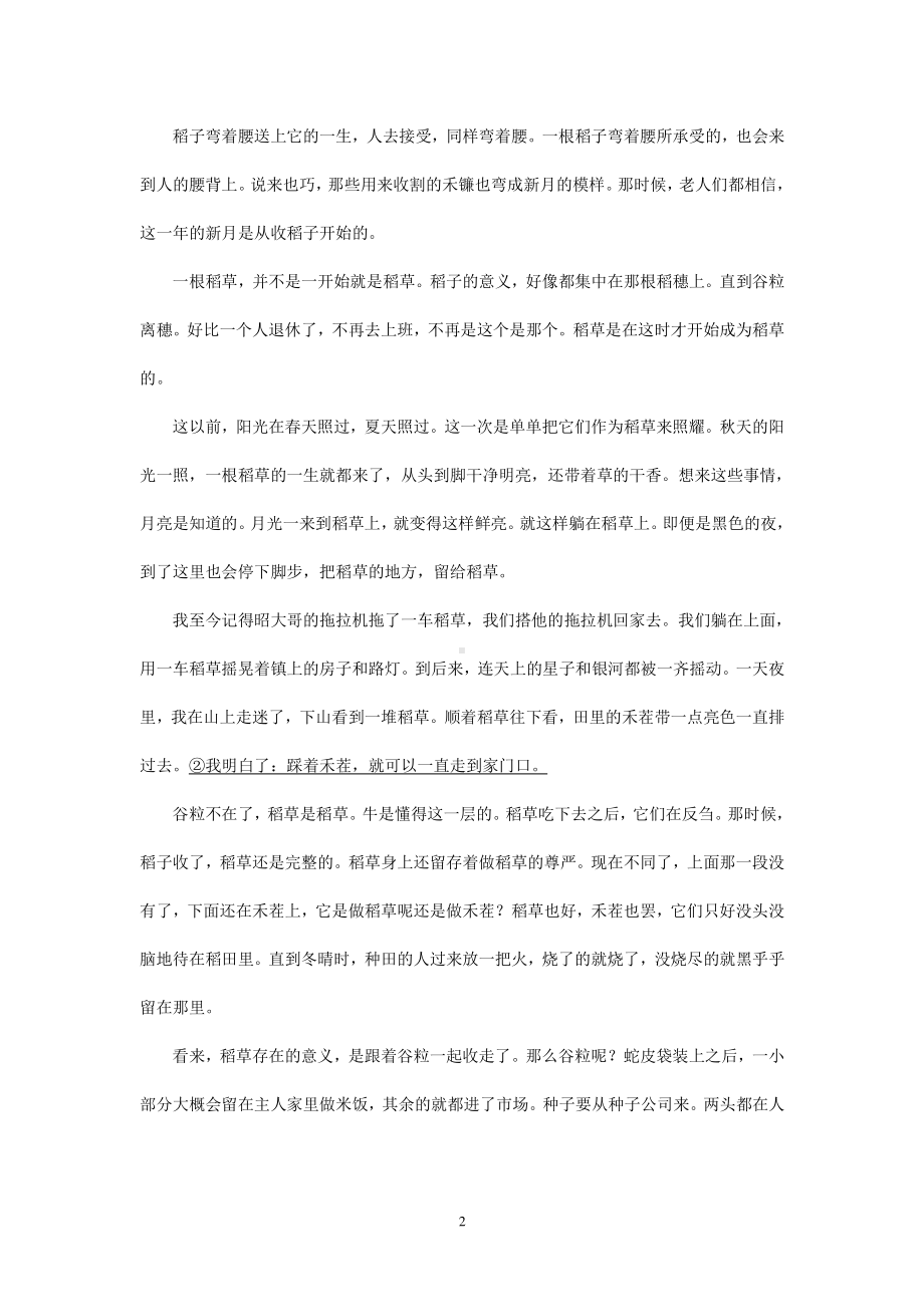 2021年高考语文二轮现代文专题复习-学群作品专练 含答案.doc_第2页