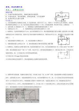 人教版中考物理考点07《最值、安全范围计算》.doc