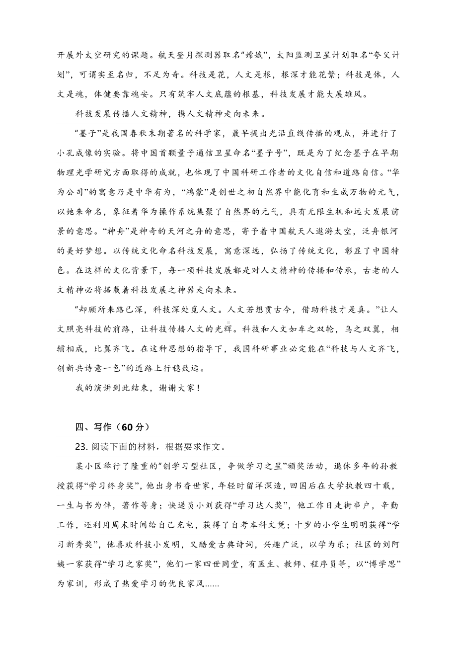 河北省2020-2021学年上学期语文试题作文及例文集锦.docx_第2页