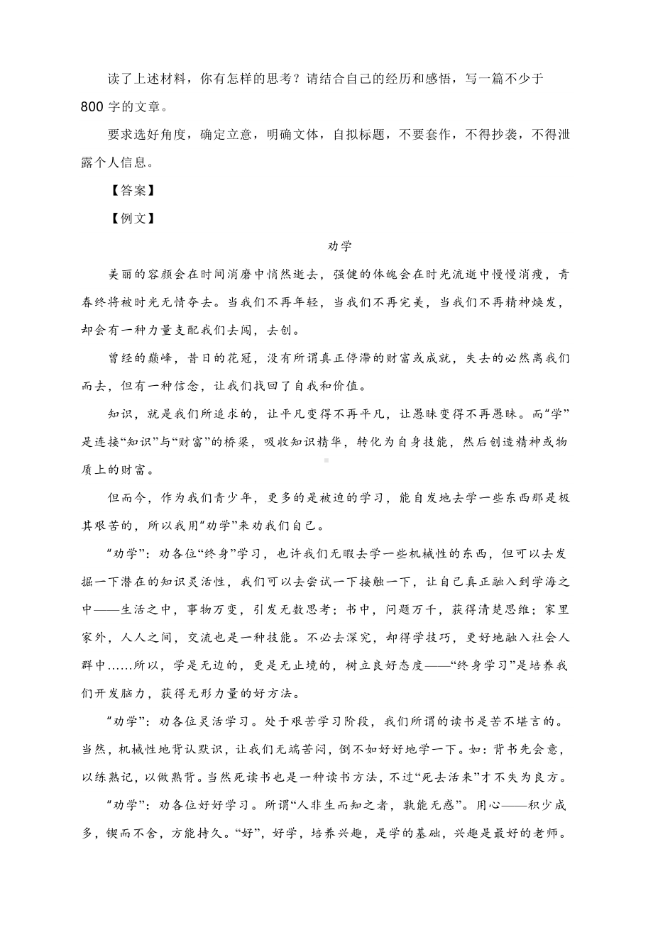 河北省2020-2021学年上学期语文试题作文及例文集锦.docx_第3页