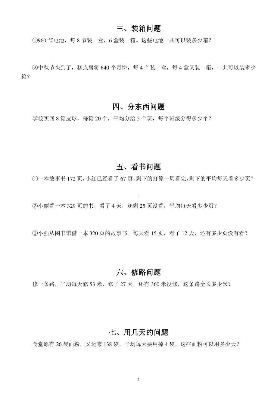 小学数学四年级下册各类型应用题专项练习题（共十八类）.docx_第2页