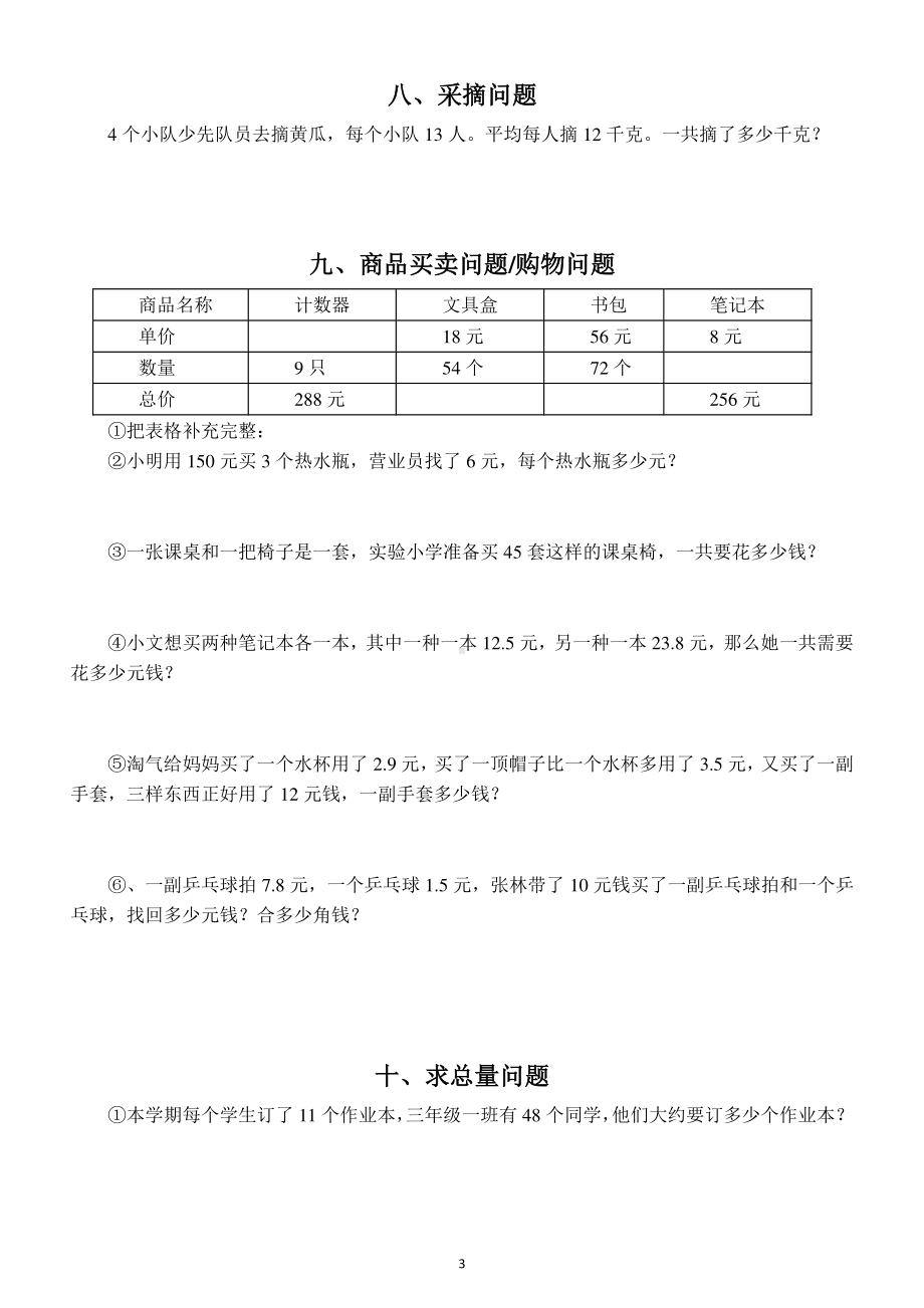 小学数学四年级下册各类型应用题专项练习题（共十八类）.docx_第3页