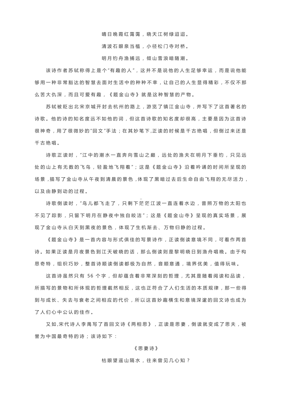 诗歌鉴赏 ： 回文诗：正读倒读都通顺古人智慧了不起.docx_第2页