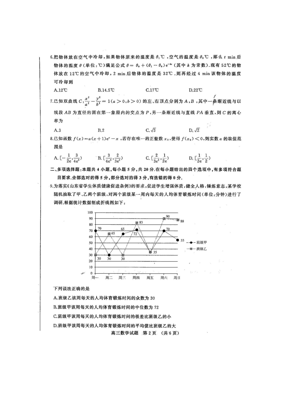 山东省聊城市2020-2021学年第一学期高三学情诊断考试数学试题及答案.doc_第2页