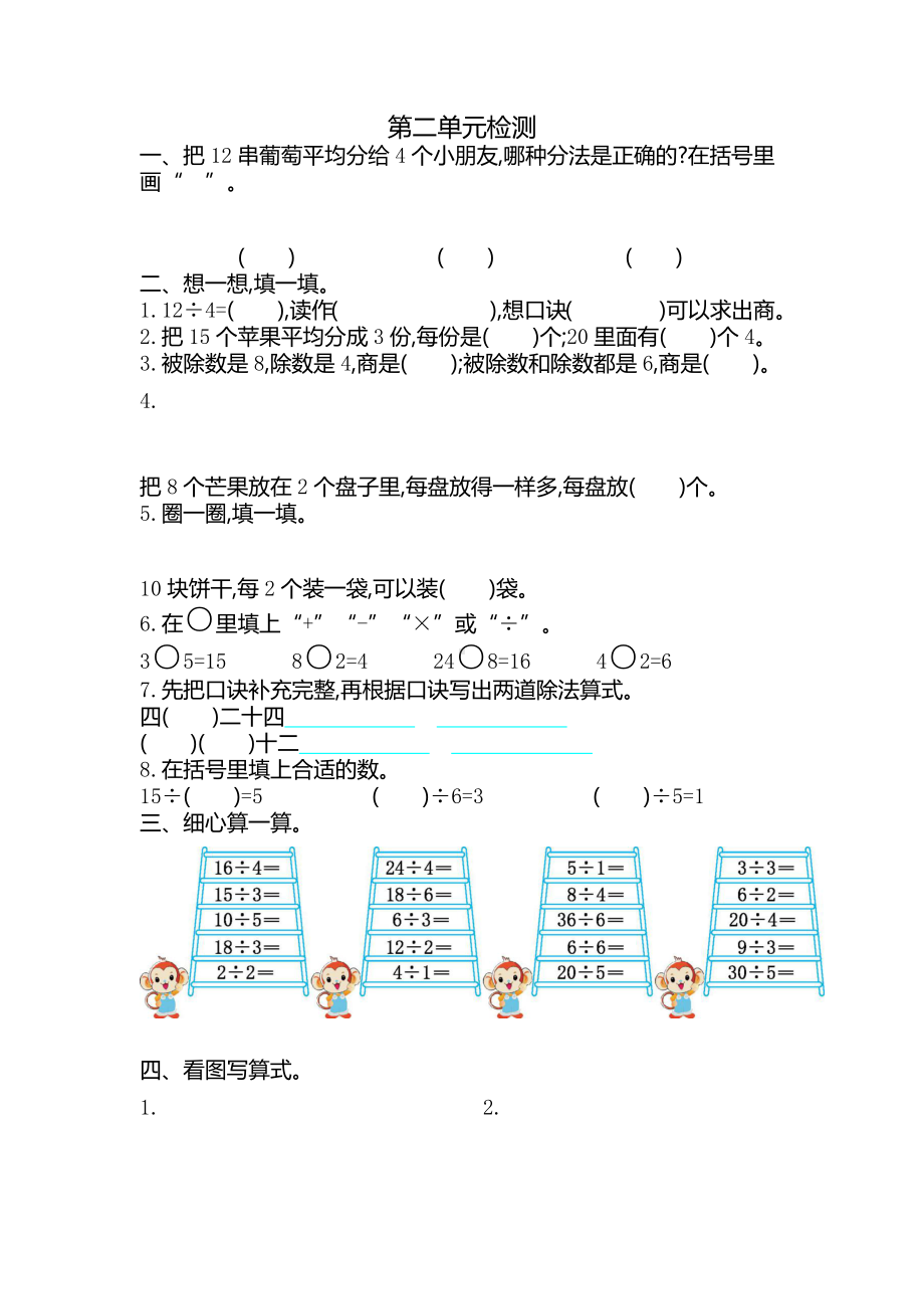 新人教版小学二年级下册数学第二单元《表内除法（一）》考试卷有答案.pdf_第1页