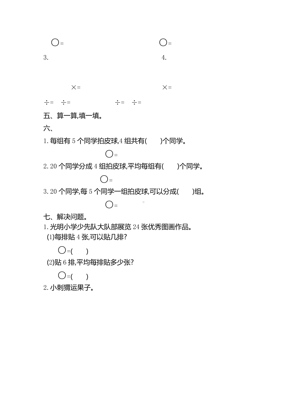 新人教版小学二年级下册数学第二单元《表内除法（一）》考试卷有答案.pdf_第2页