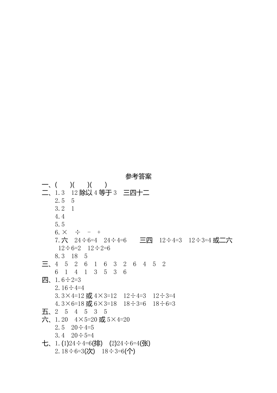 新人教版小学二年级下册数学第二单元《表内除法（一）》考试卷有答案.pdf_第3页