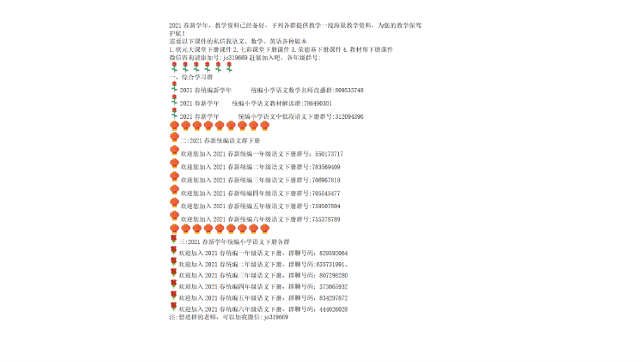 （2021部编版语文） 三年级下册第一单元教材解读PPT课件.pptx_第2页