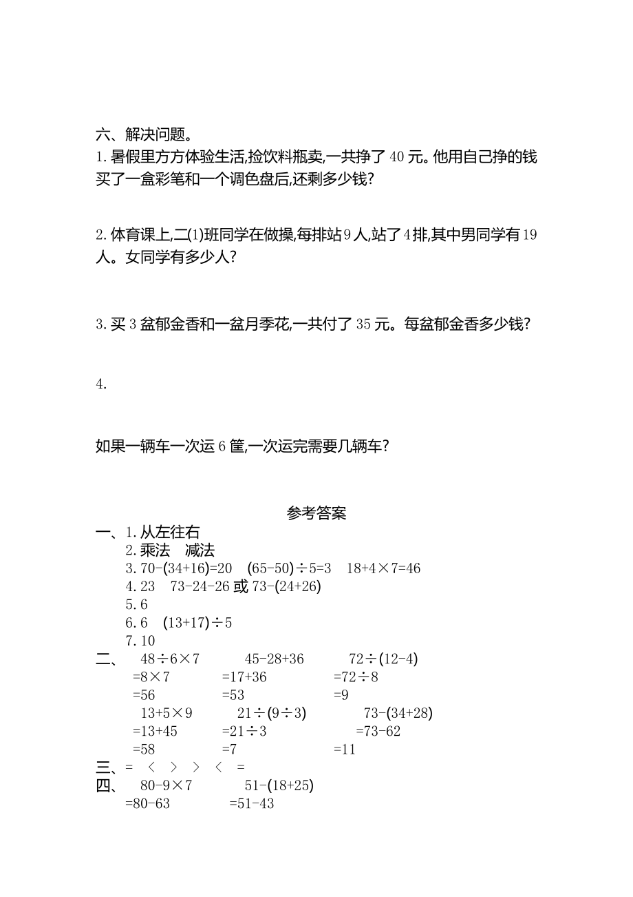 新人教版小学二年级下册数学第五单元《混合运算》考试卷有答案.pdf_第2页