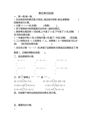 新人教版小学二年级下册数学第五单元《混合运算》考试卷有答案.pdf