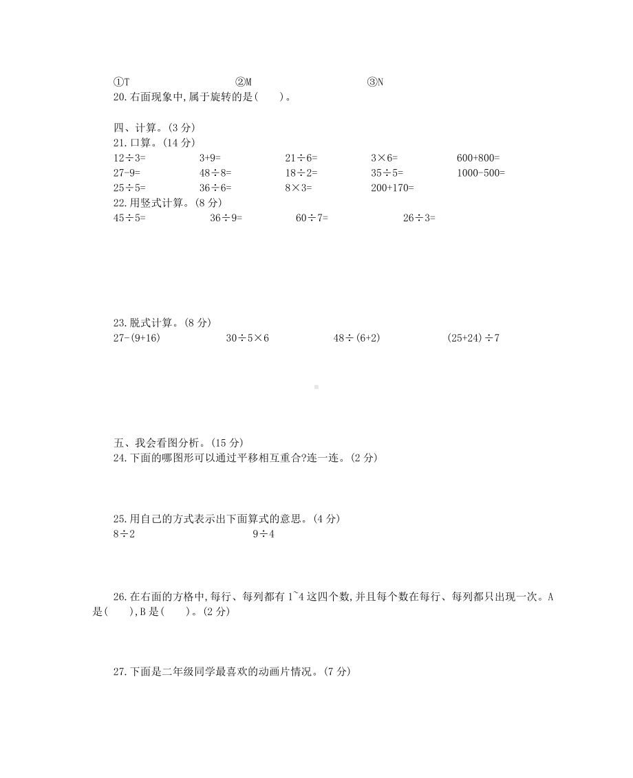 新人教版小学二年级下册数学期末考试精品测试卷有答案.pdf_第2页